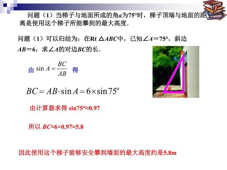 人教新课标九年级下----解直角三角形(1)课件04