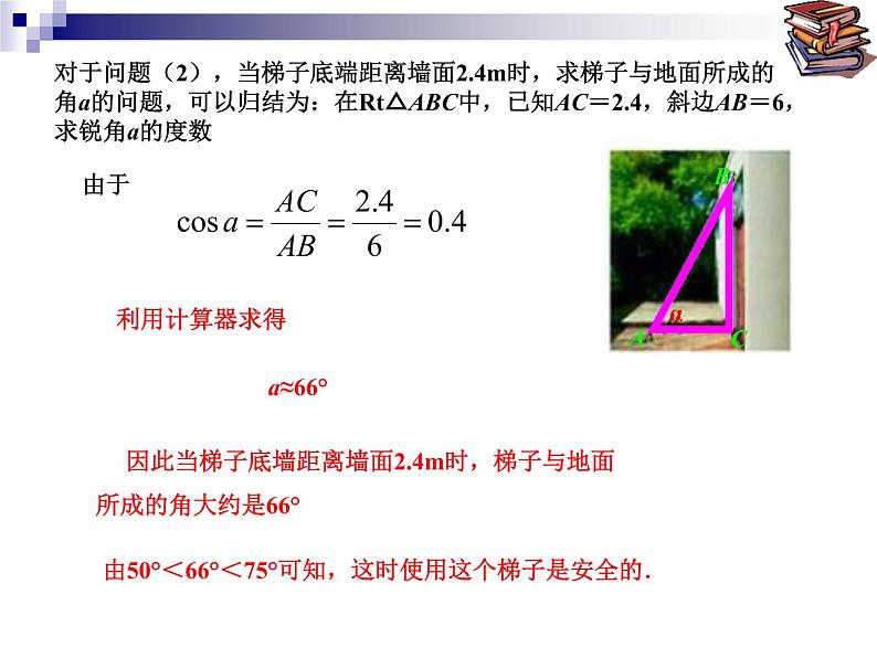 人教新课标九年级下----解直角三角形(1)课件05