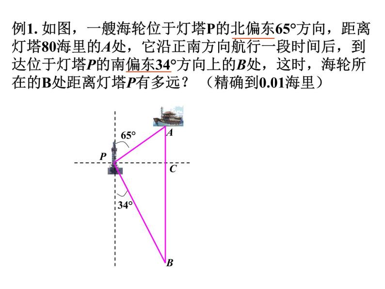 数学：28.2解直角三角形（3）课件（人教新课标九年级下）03