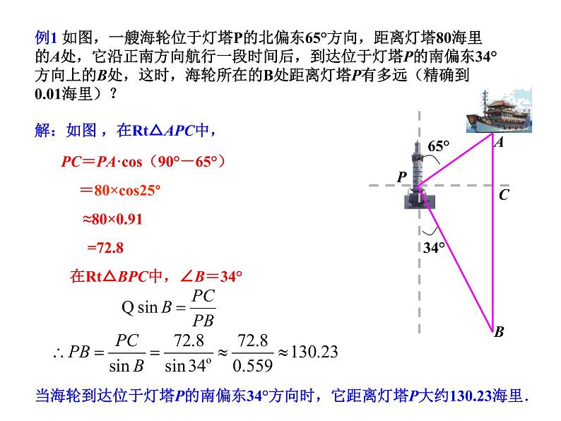 数学：28.2解直角三角形（3）课件（人教新课标九年级下）05