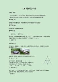 数学七年级下册7.3 图形的平移精品教学设计