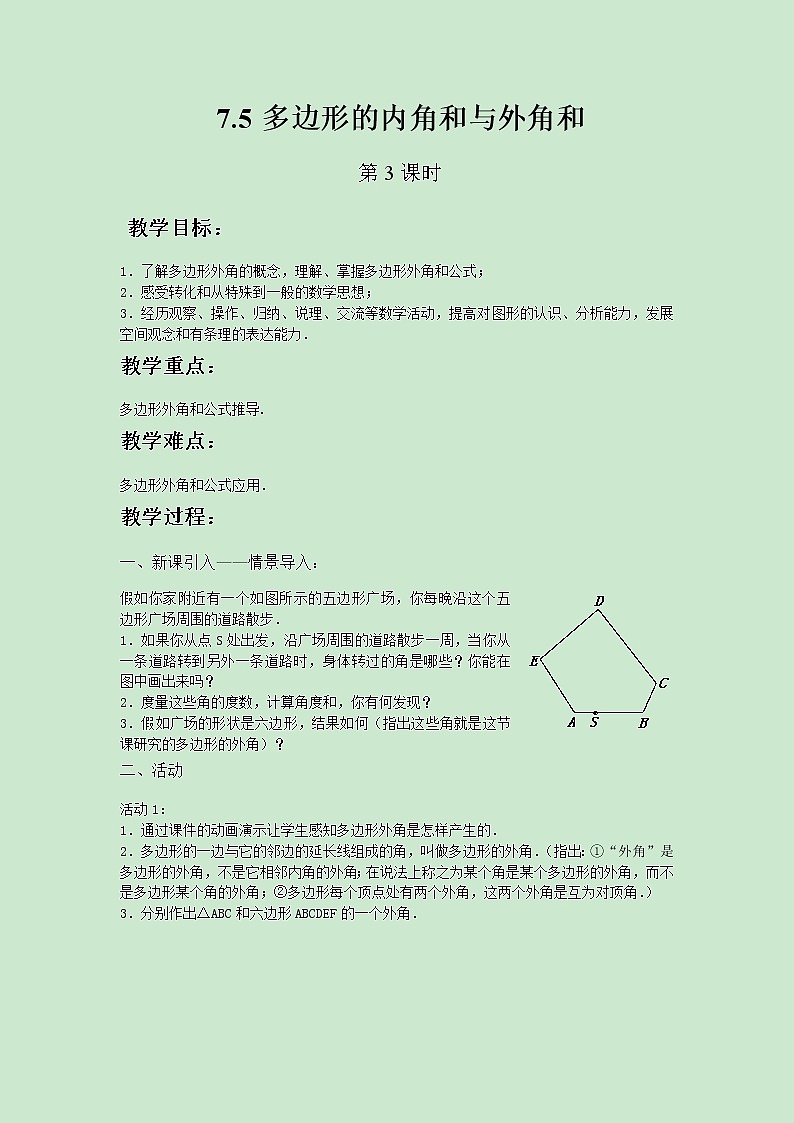 七年级数学苏科版下册7.5多边形的内角和与外角和（第3课时）教案01