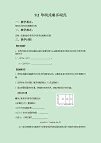 初中数学苏科版七年级下册9.2 单项式乘多项式优秀教学设计及反思