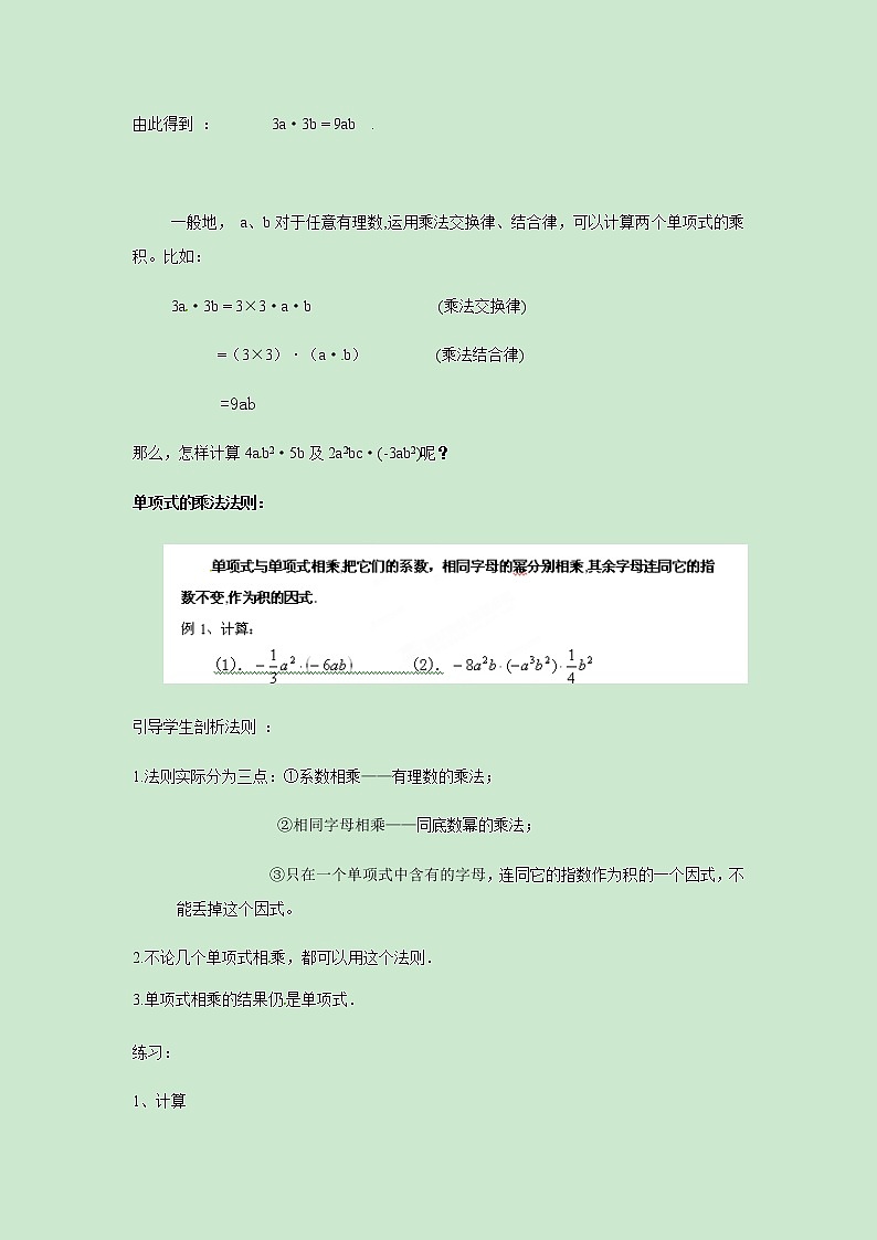 七年级数学苏科版下册9.1单项式乘单项式教案02