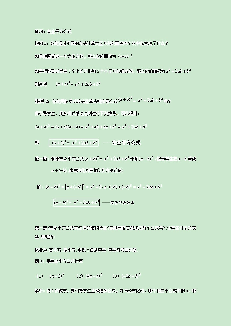 七年级数学苏科版下册9.4乘法公式（第1课时）教案02