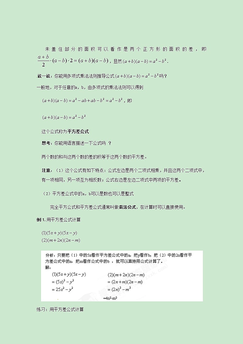 七年级数学苏科版下册9.4乘法公式（第2课时）教案02
