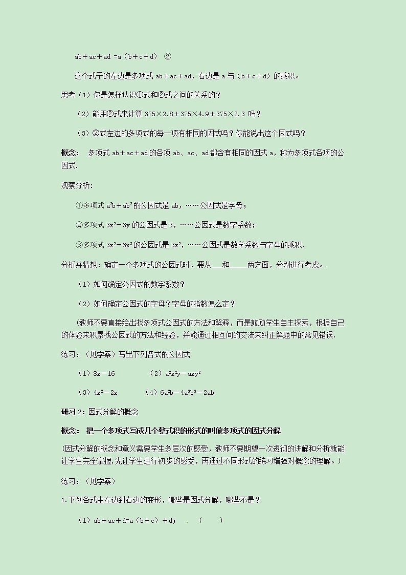 七年级数学苏科版下册9.5多项式的因式分解（第1课时）教案02