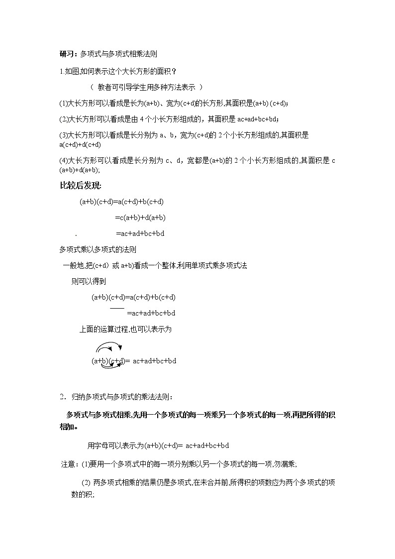 七年级数学苏科版下册9.3多项式乘多项式教案02