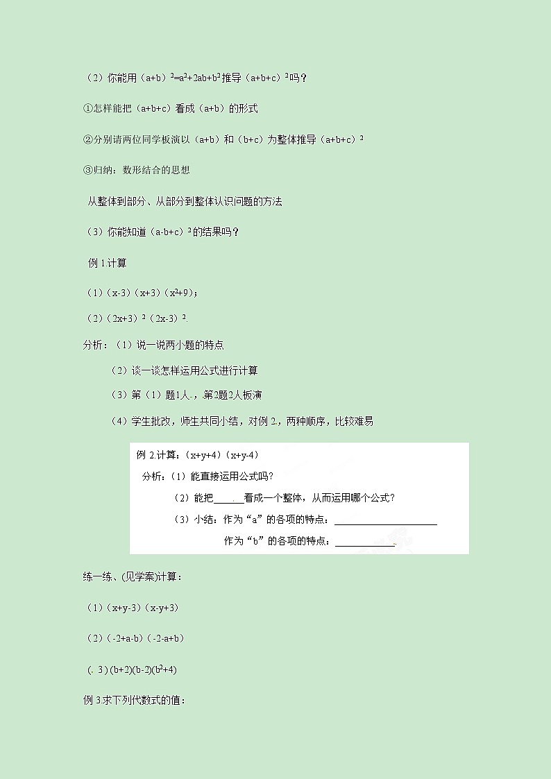 七年级数学苏科版下册9.4乘法公式（第3课时）教案02