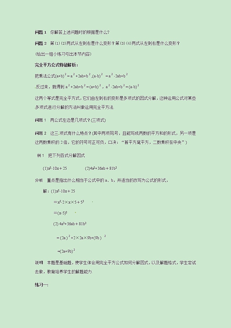 七年级数学苏科版下册9.5多项式的因式分解（第3课时）教案02