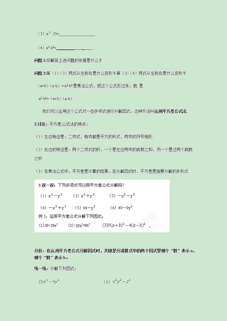 七年级数学苏科版下册9.5多项式的因式分解（第2课时）教案02