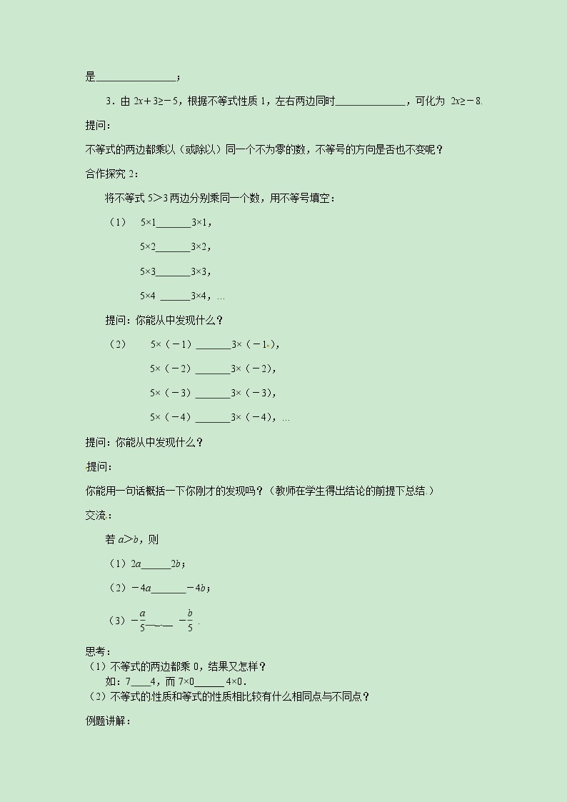 七年级数学苏科版下册11.3不等式的性质教案02