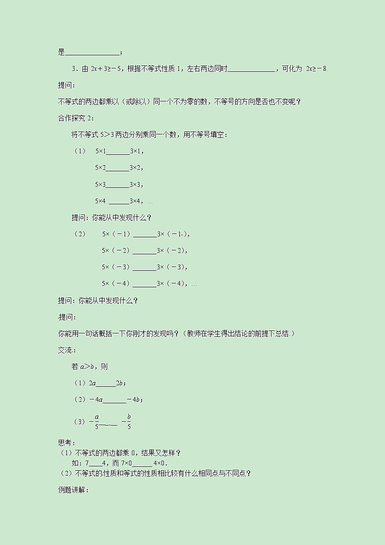 七年级数学苏科版下册11.3不等式的性质教案02