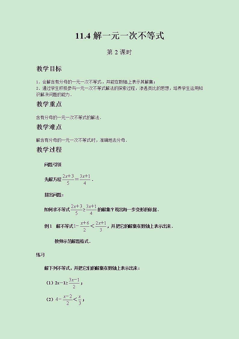 七年级数学苏科版下册11.4解一元一次不等式（第2课时）教案01
