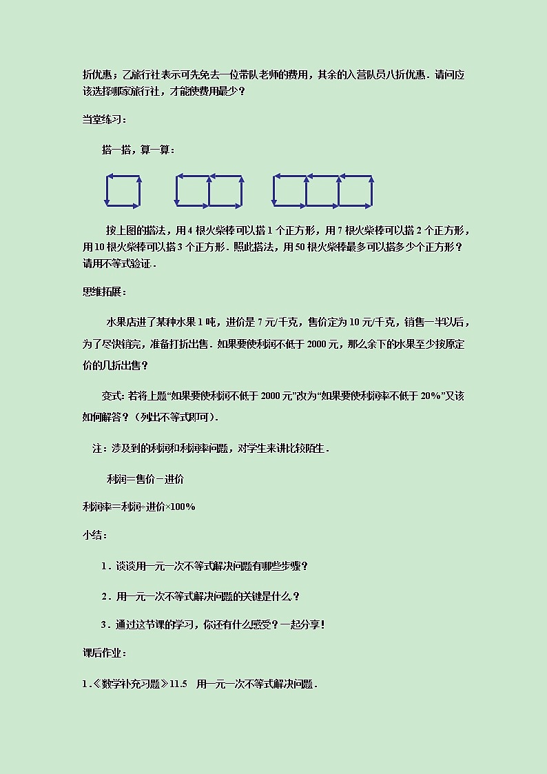 七年级数学苏科版下册11.5用一元一次不等式解决问题教案02