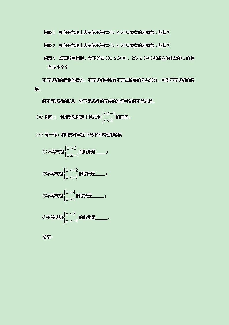 七年级数学苏科版下册11.6一元一次不等式组（第1课时）教案02
