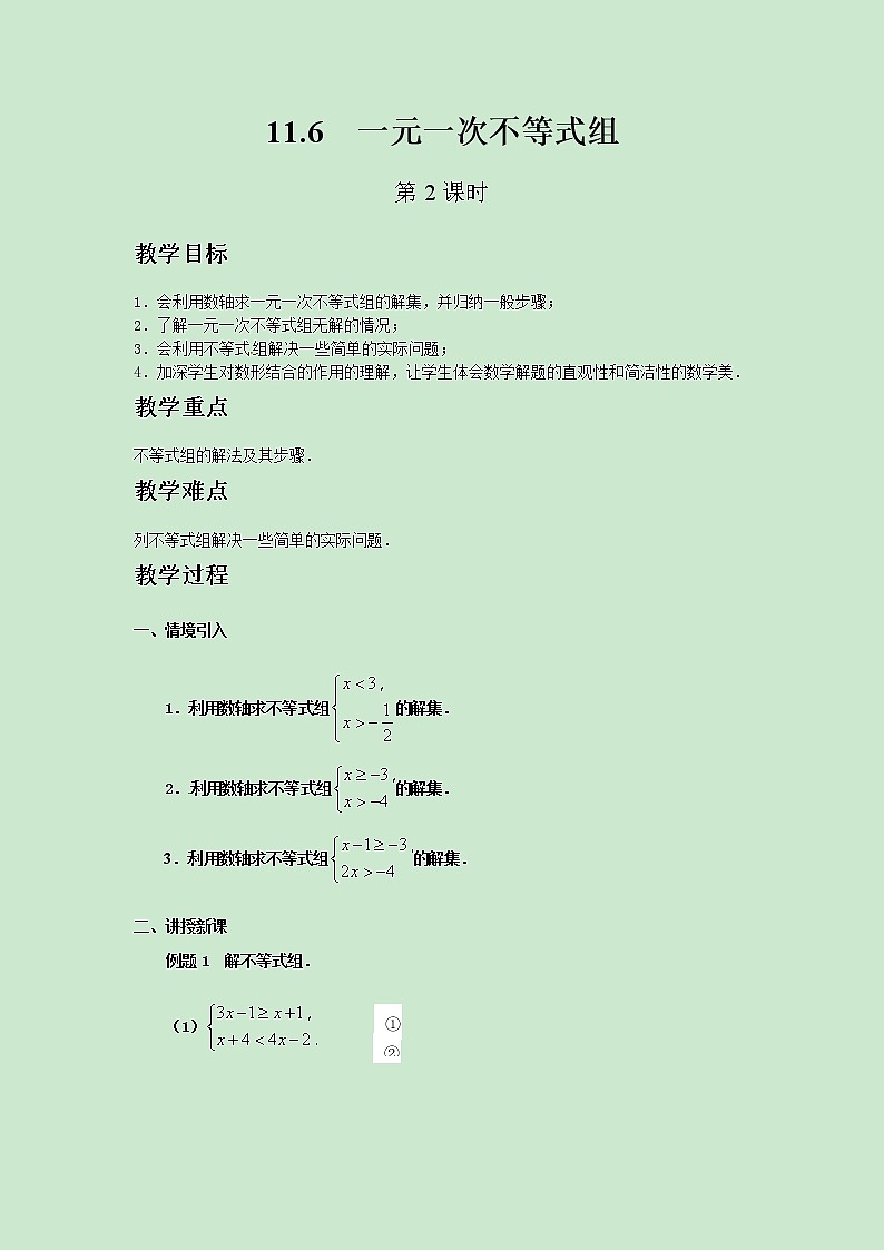 七年级数学苏科版下册11.6一元一次不等式组（第2课时）教案01