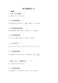 初中数学苏科版七年级下册第8章 幂的运算综合与测试精品同步练习题