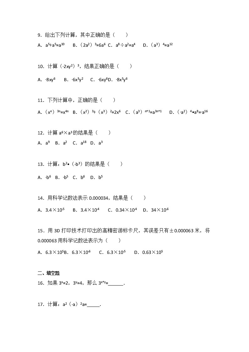 初中数学苏科七下第8章测试卷（2）第2页