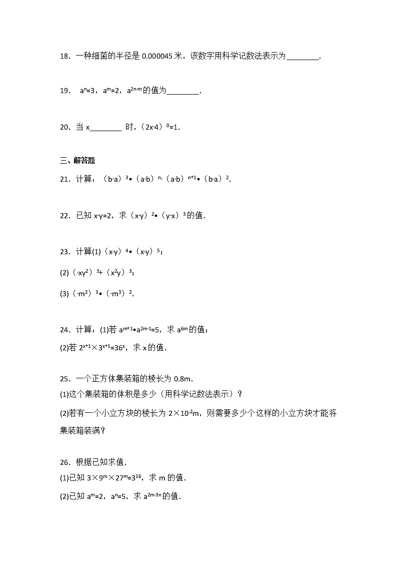 初中数学苏科七下第8章测试卷（2）第3页