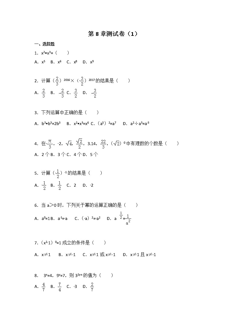 初中数学苏科七下第8章测试卷（1）第1页