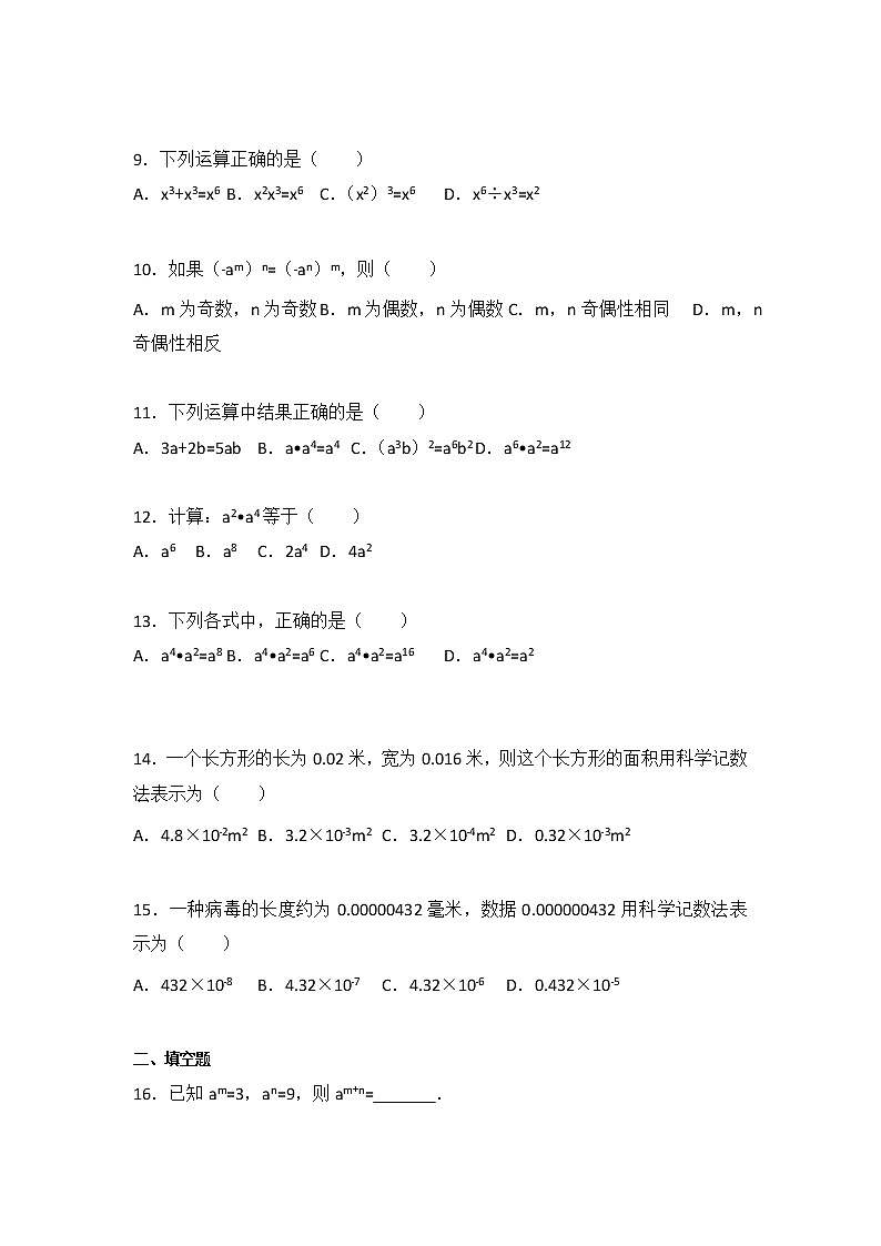 初中数学苏科七下第8章测试卷（1）第2页