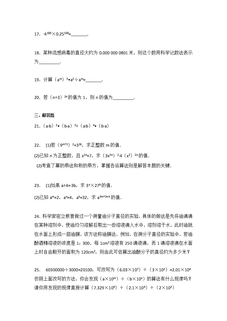 初中数学苏科七下第8章测试卷（1）第3页