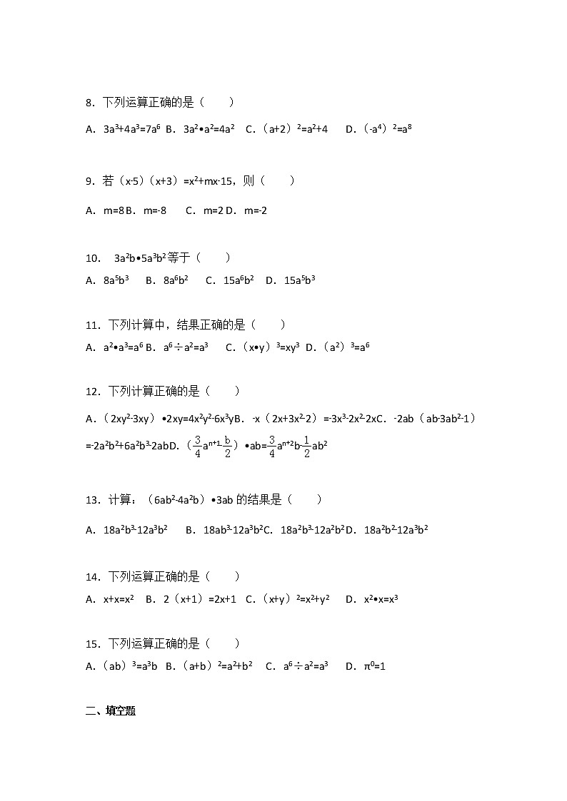 初中数学苏科七下第9章从面积到乘法公式测试卷（1）第2页
