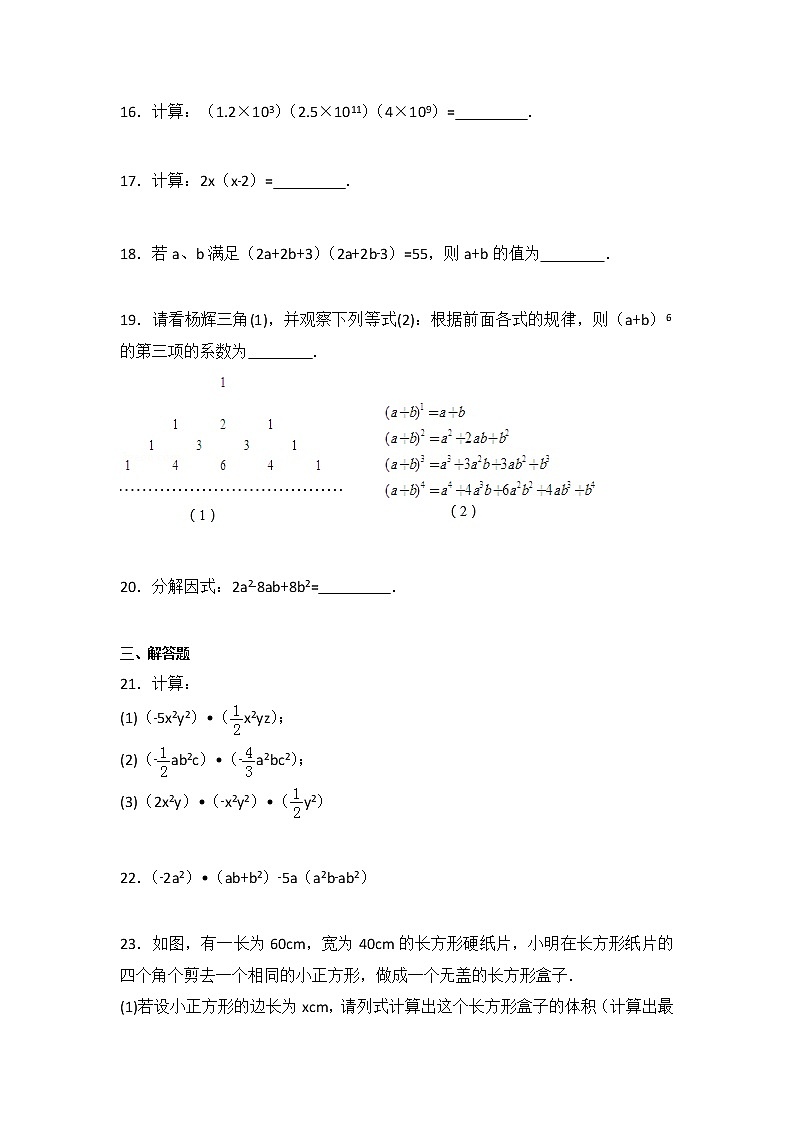 初中数学苏科七下第9章从面积到乘法公式测试卷（1）第3页