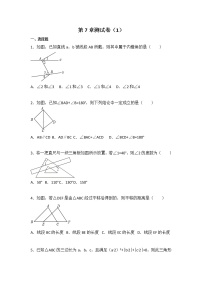 初中数学第7章 平面图形的认识（二）综合与测试优秀课时训练