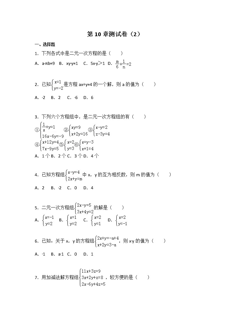 初中数学苏科七下第10章测试卷（2）第1页