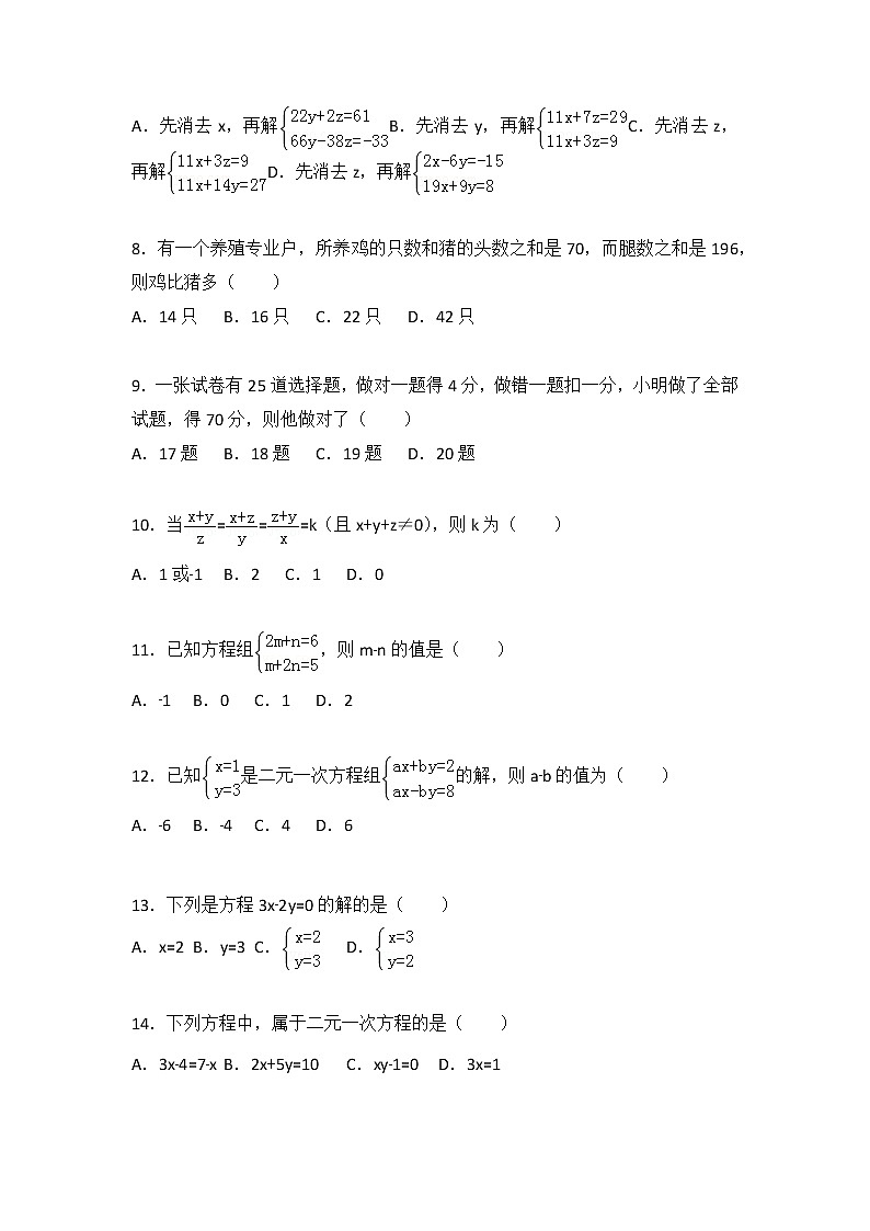初中数学苏科七下第10章测试卷（2）第2页
