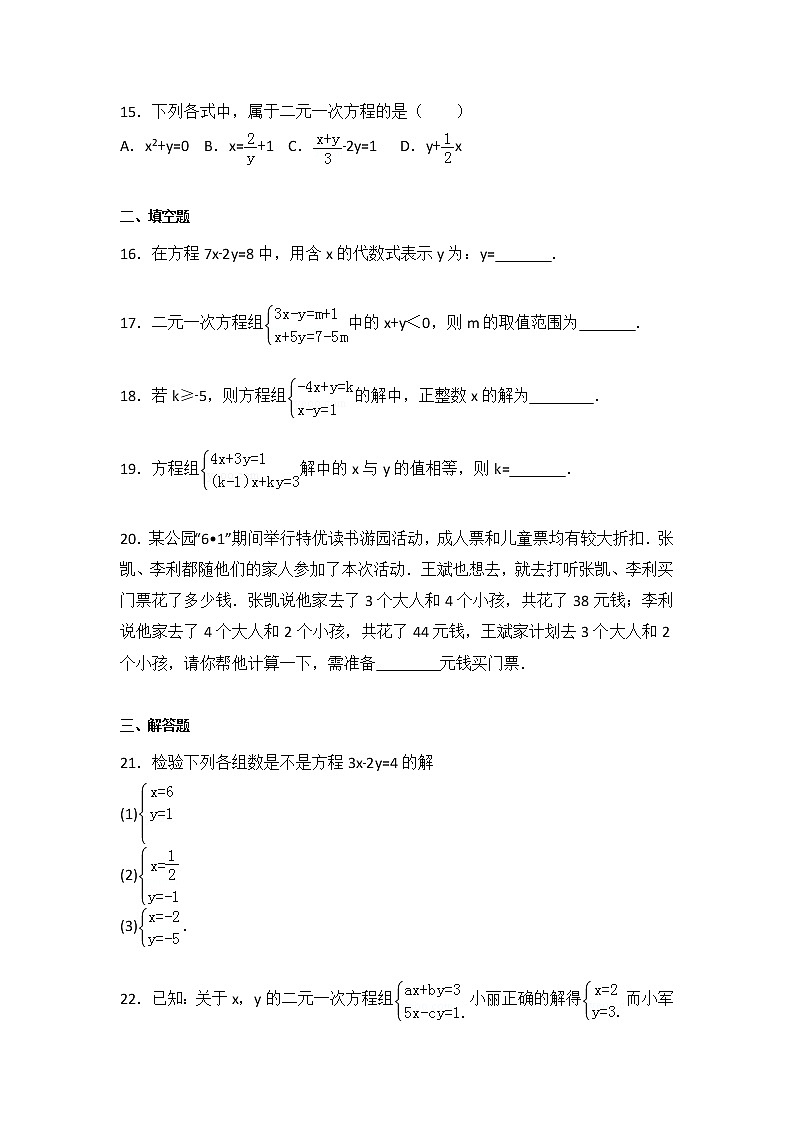 初中数学苏科七下第10章测试卷（2）第3页