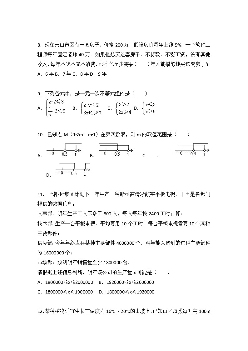 初中数学苏科七下第11章测试卷（1）02
