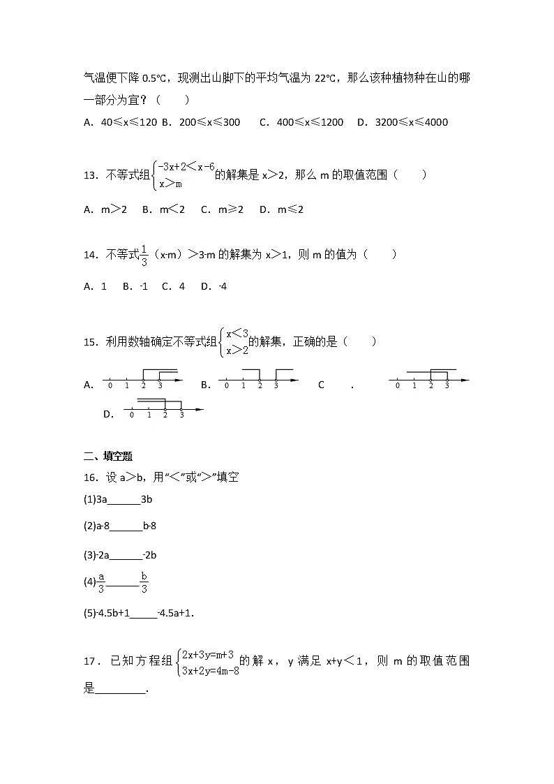初中数学苏科七下第11章测试卷（1）03