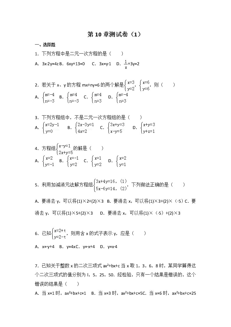 初中数学苏科七下第10章测试卷（1）第1页