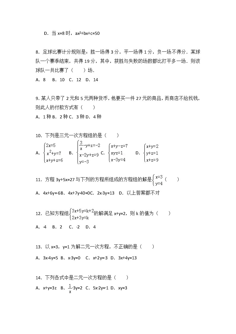 初中数学苏科七下第10章测试卷（1）第2页