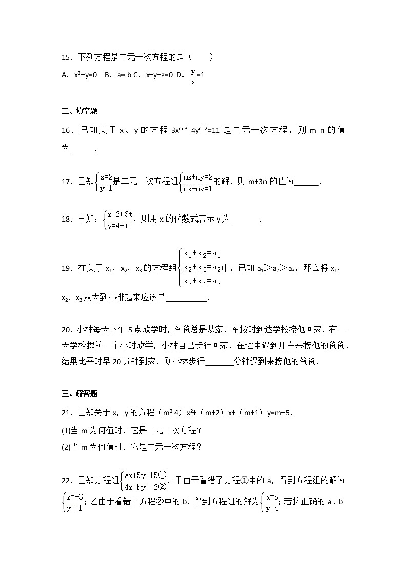 初中数学苏科七下第10章测试卷（1）第3页