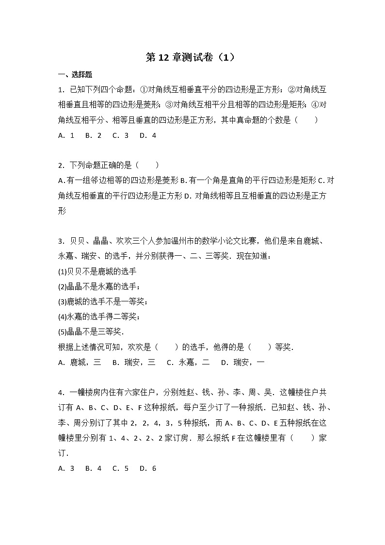 初中数学苏科七下第12章测试卷（1）01