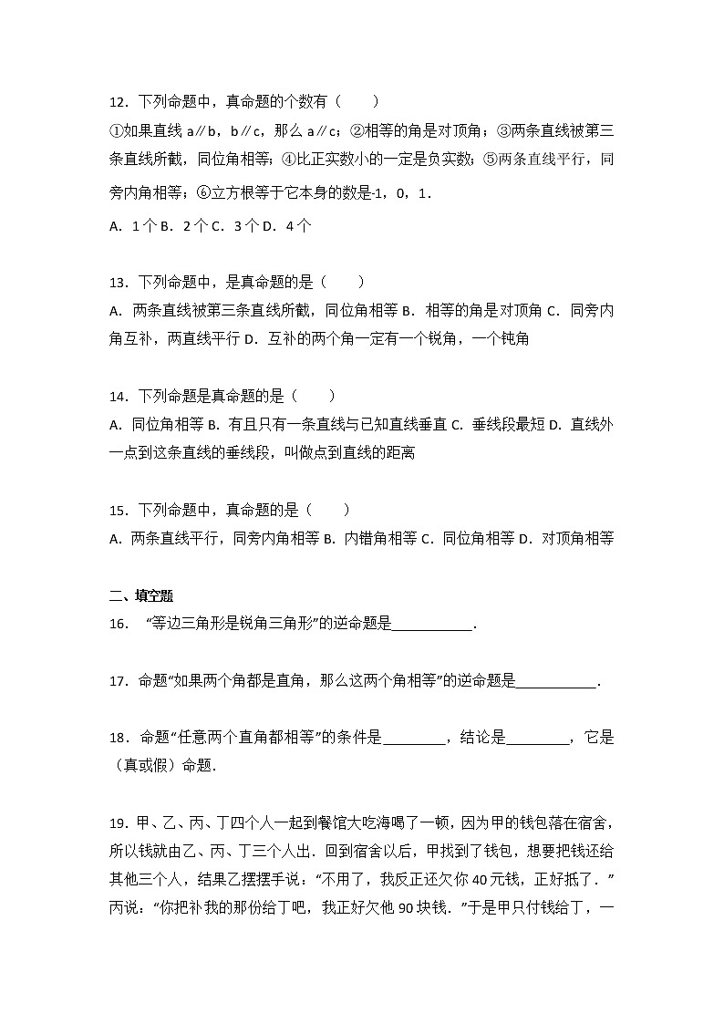 初中数学苏科七下第12章测试卷（1）03