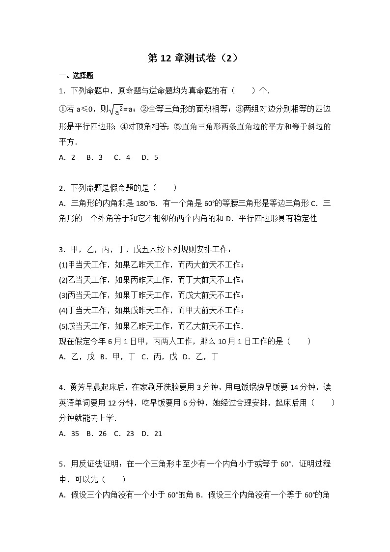 初中数学苏科七下第12章测试卷（2）01