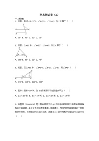 2021年初中数学苏科七下期末测试卷（2）