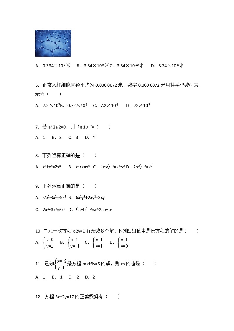 2021年初中数学苏科七下期末测试卷（2）02