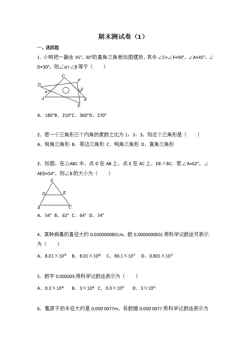 2021年初中数学苏科七下期末测试卷（1）01