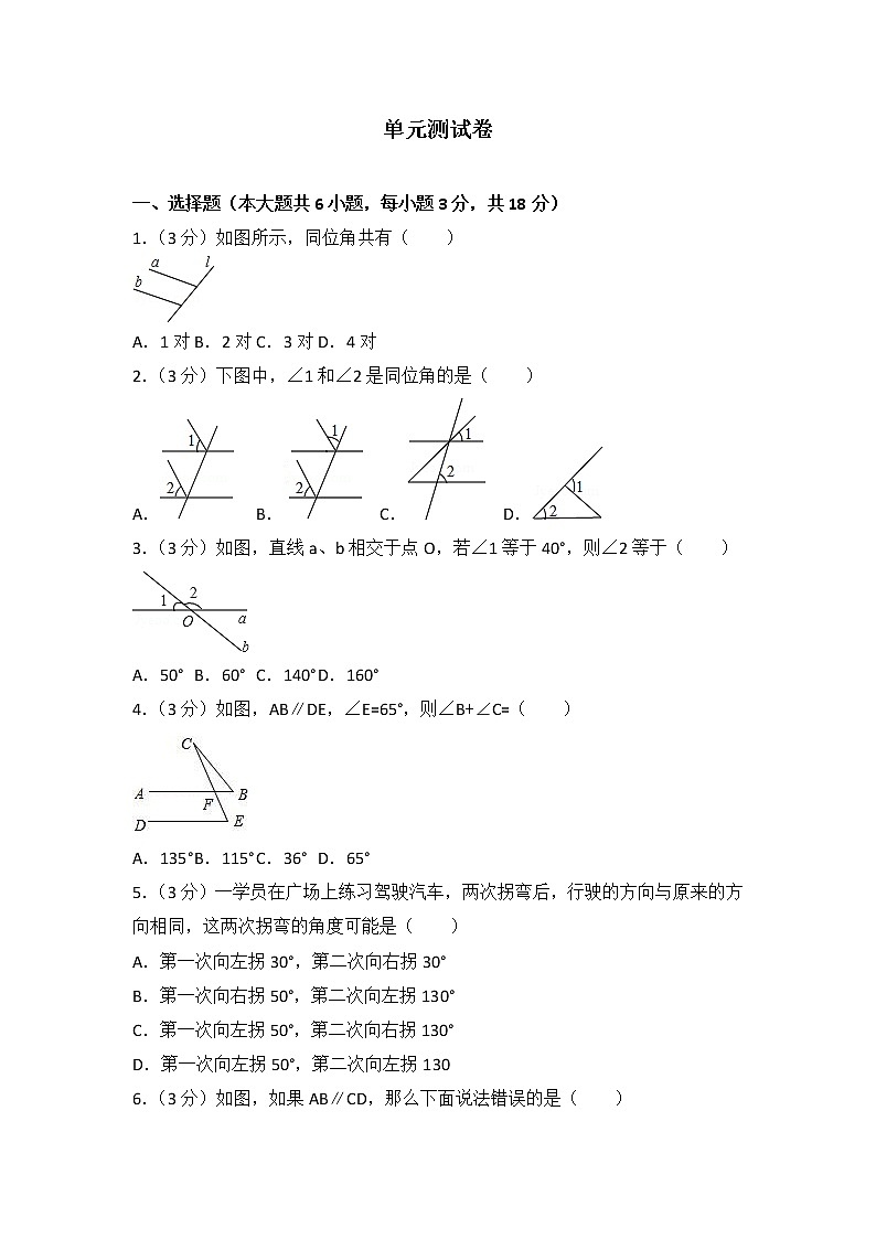 初中数学人教七下第五章测试卷（1）01