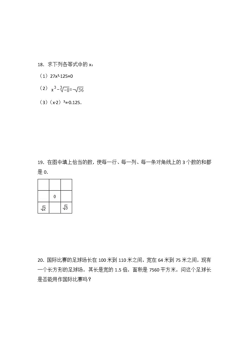初中数学人教七下第六章测试卷（2）03