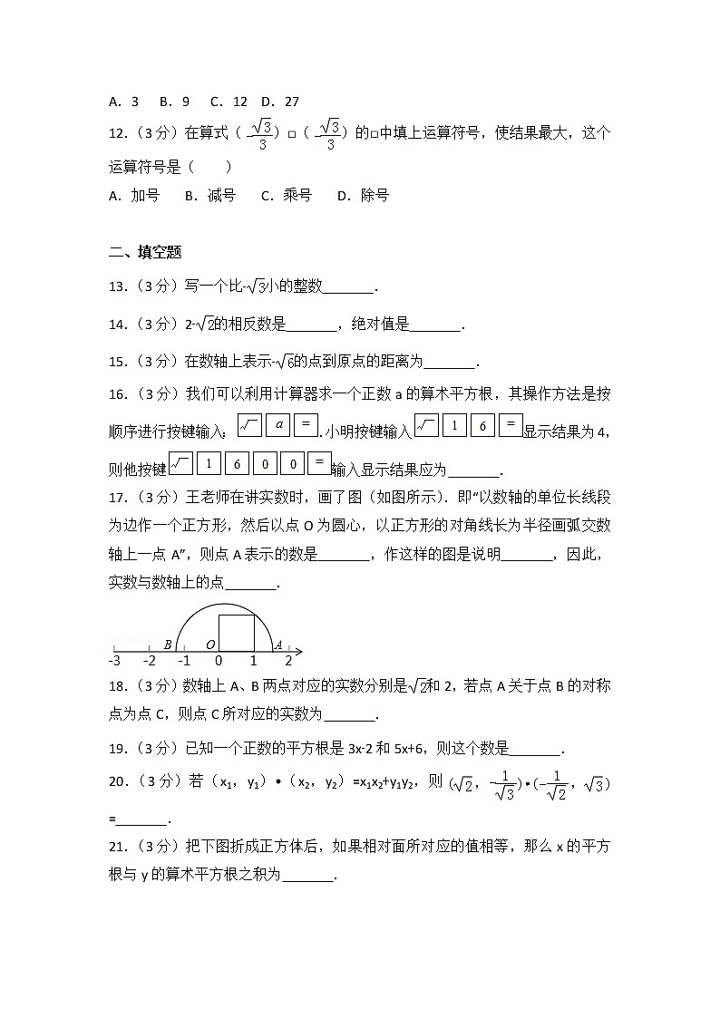 初中数学人教七下第六章测试卷（1）02