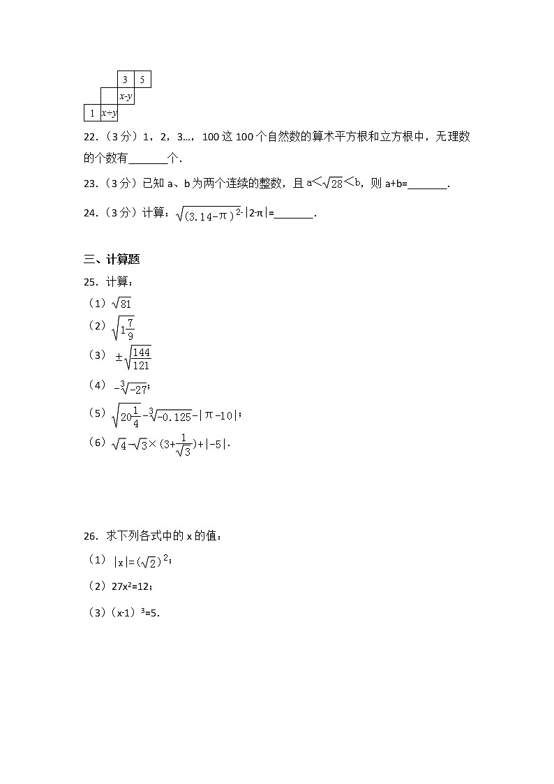 初中数学人教七下第六章测试卷（1）03
