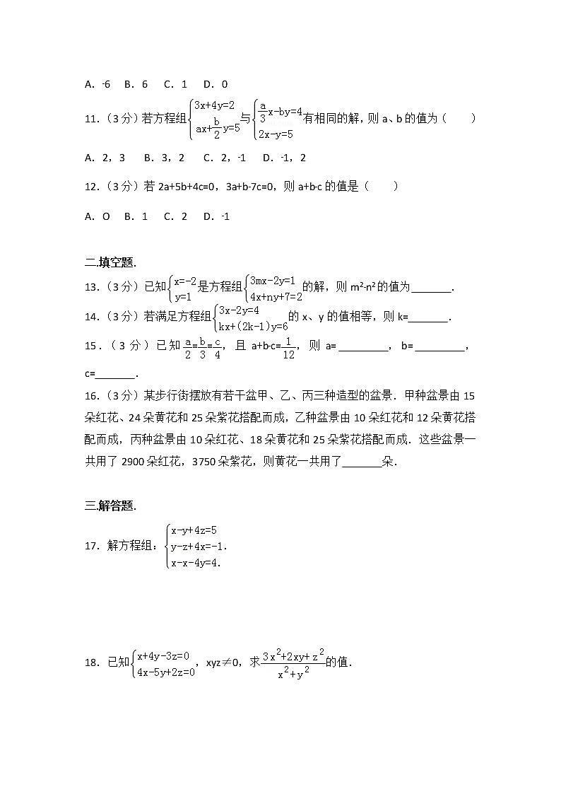 初中数学人教七下第八章测试卷（3）02