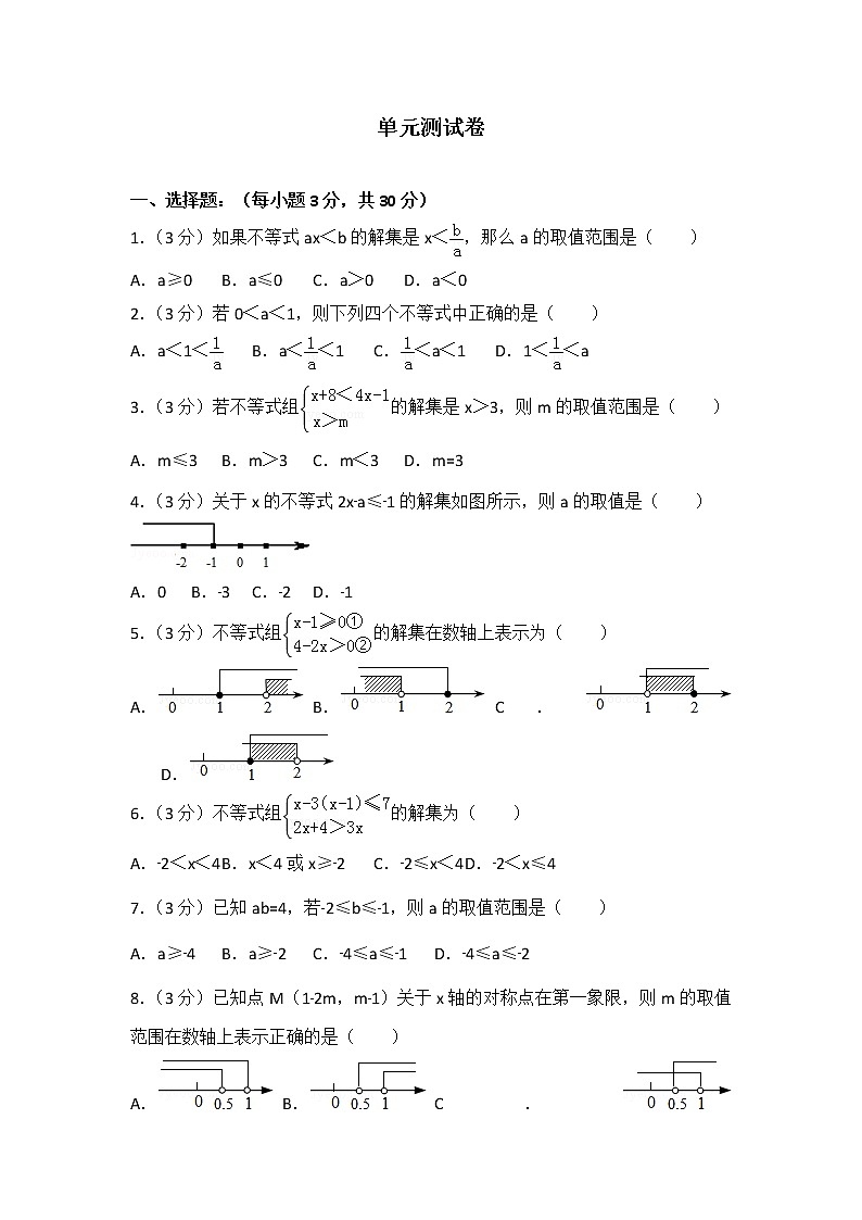 初中数学人教七下第九章测试卷（1）第1页